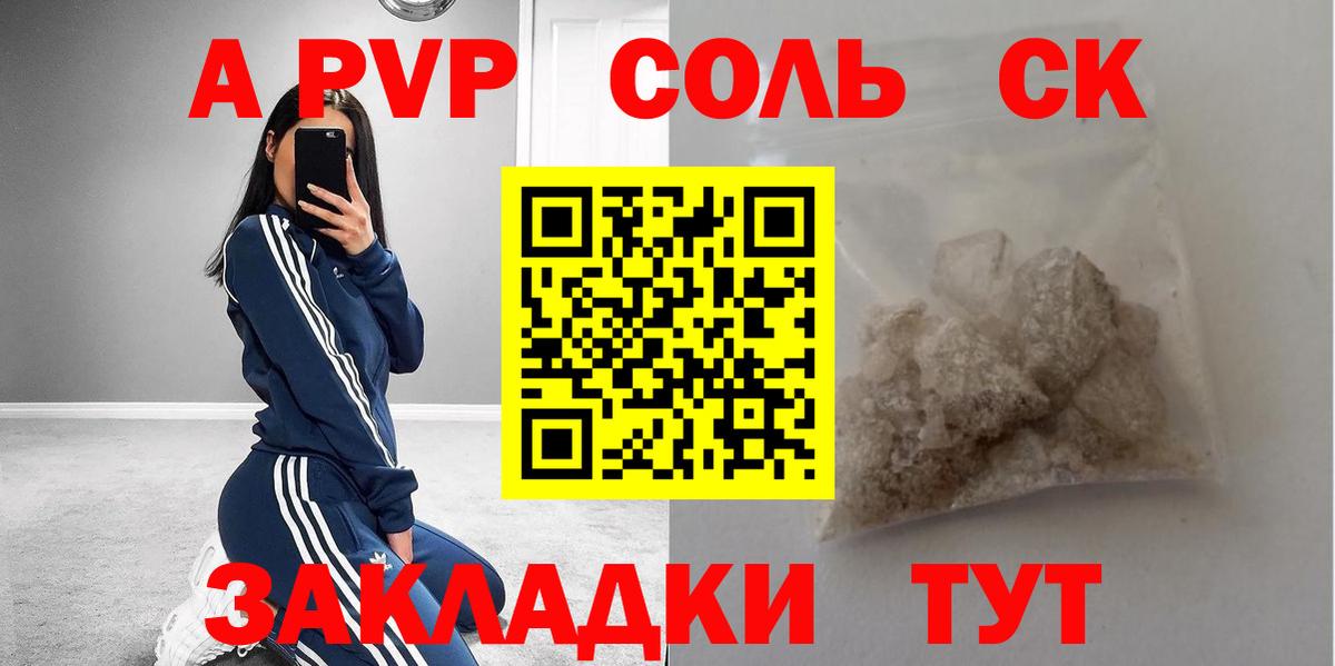 Alpha PVP кристаллы  A-PVP Соль  Якутск  A-PVP VHQ  APVP  Вход с VPN 