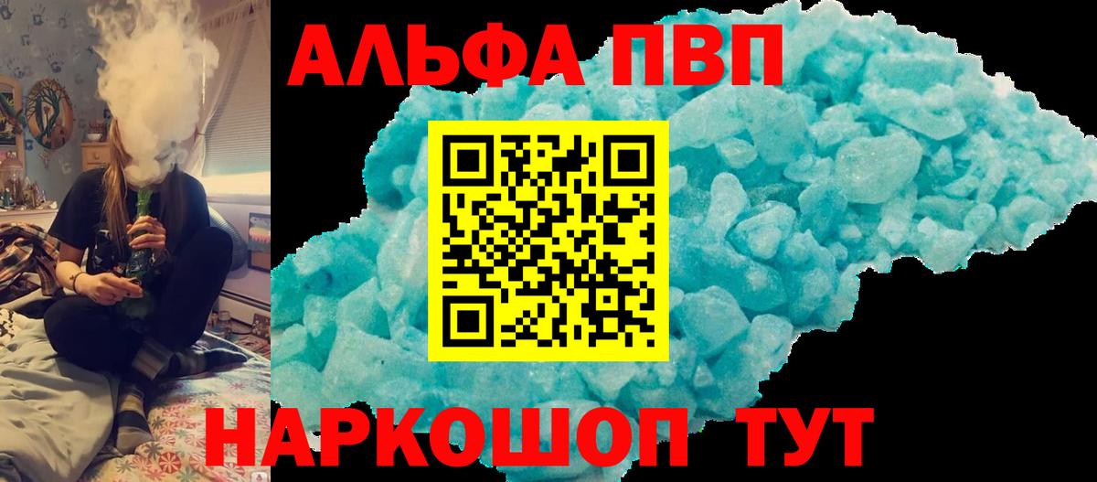 Альфа ПВП VHQ Якутск