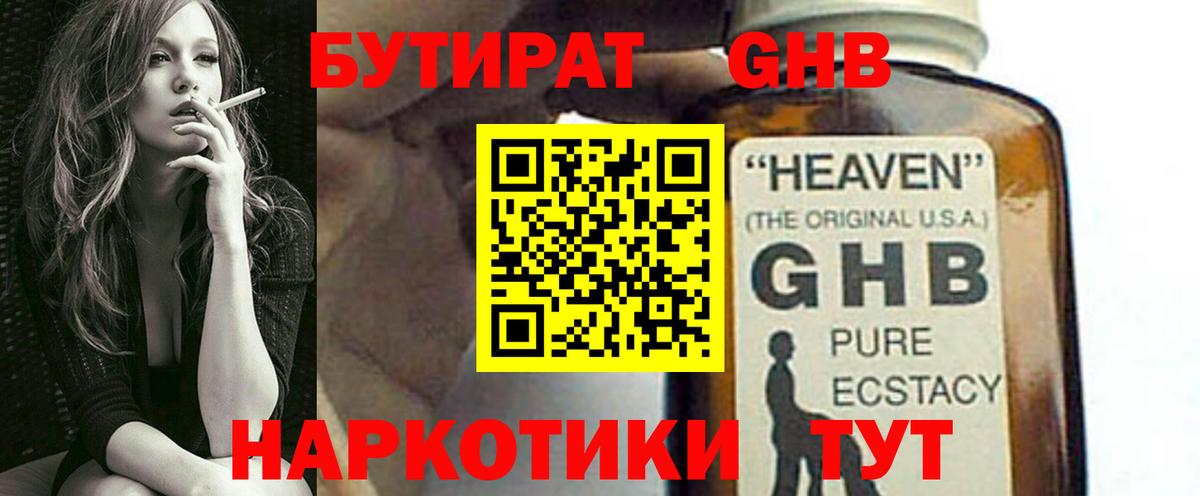 БУТИРАТ жидкий экстази  Вход с VPN  Якутск 