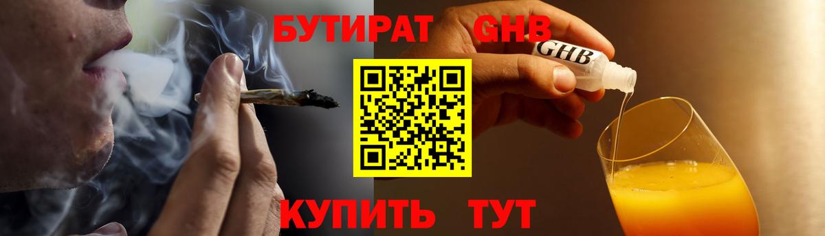 Бутират жидкий экстази Якутск