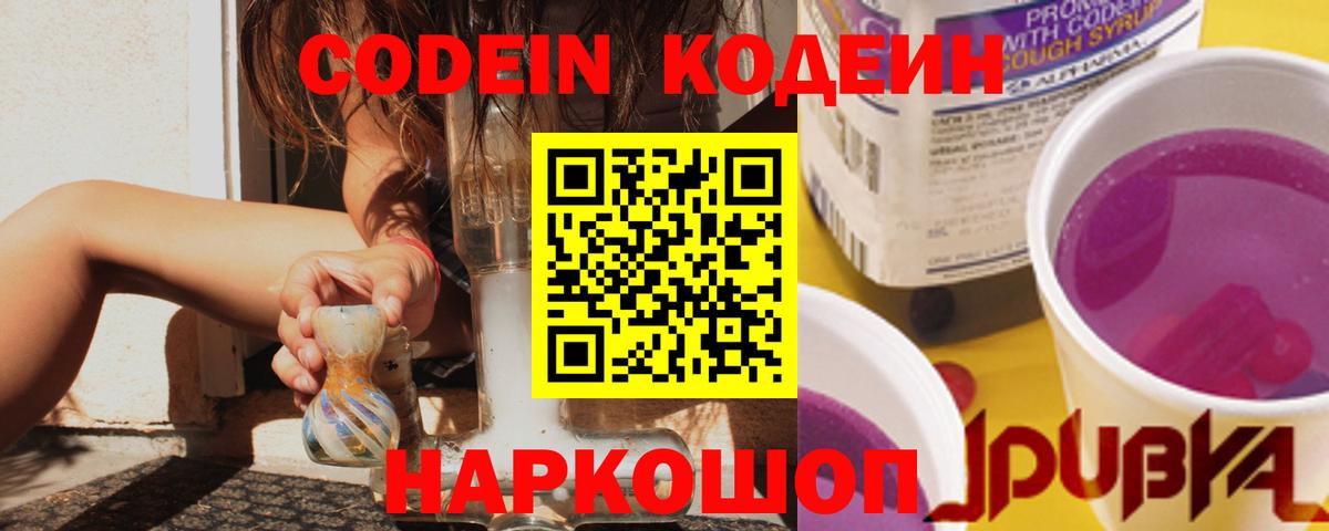 Кодеин напиток Lean (лин)  где можно купить   Якутск  Вход с VPN  Кодеин Purple Drank 