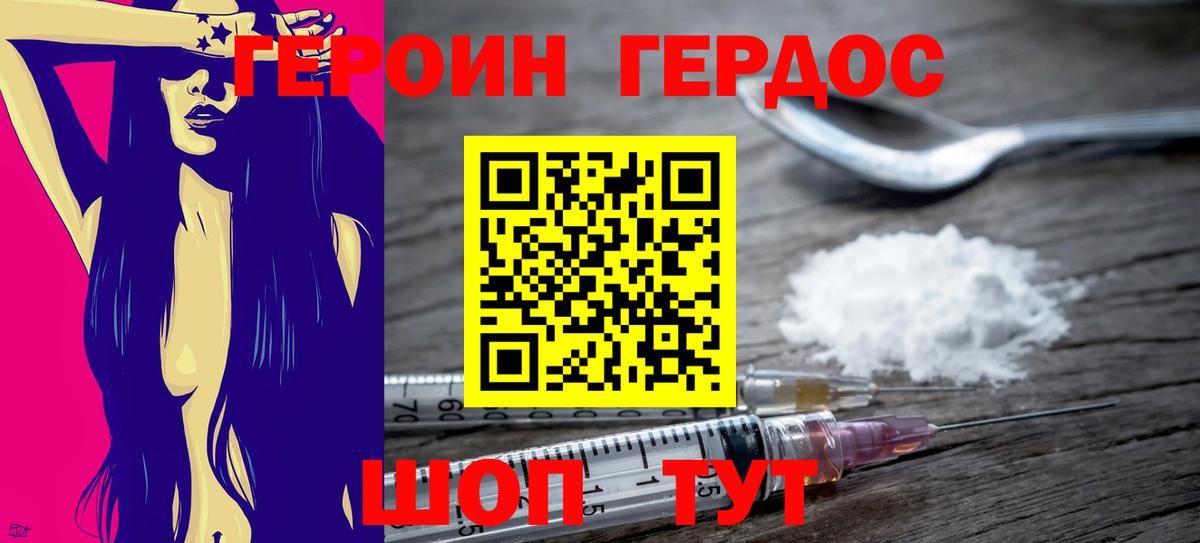 ГЕРОИН  Вход с VPN  Якутск  ГЕРОИН хмурый 