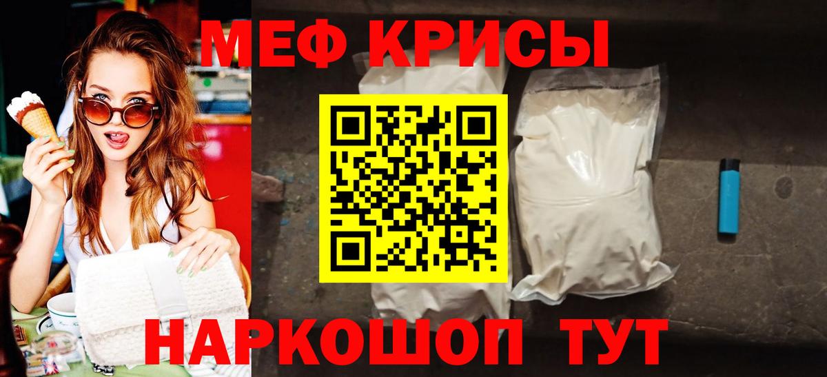 Меф кристаллы Якутск